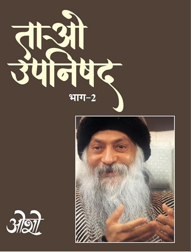 Image of Tao Upnishad - 2 (ताओ उपनिषद - 2)