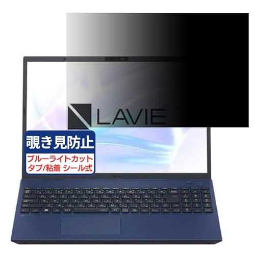 NEC LAVIE N16 N1635/HA�V���[�Y 2024�N�t���f�� 16�C���` 16:10 �Ή� �`�����h�~�t�B���� �v���C�o�V�[�t�B���^�[ �u���[���C�g�J�b�g ���˖h�~ PC �p�\�R�� ���j�^�[ �̂������h�~ ��ʕی� �ی�V�[�g ���E�ȒP ���ʎg