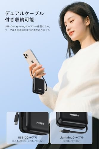 Philips (フィリップス) モバイルバッテリー 20000mAh 大容量 PD 22.5W 急速充電 Lightning type-c ケーブル内蔵 タイプc ライトニング 4台同時充電 携帯便利 充電器 iPhone 16 / 15 Android iOS スマホ対応 PSE認証済 ブラック DLP2722CB
