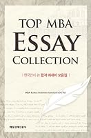 TOP MBA ESSAY COLLECTION 8974426927 Book Cover