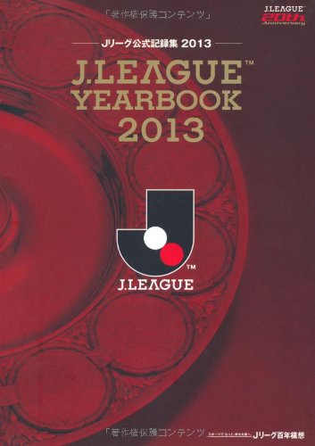 Jリーグ公式記録集13 J League Yearbook 13 日本プロサッカーリーグ Jリーグ 本 通販 Amazon Jリーグ公式記録集13 J League Yearbook 13 日本プロサッカーリーグ Jリーグ 本 通販 Amazon