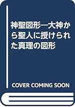 【中古】 真説般若心経 似て非なる説を正す/池田書店/柴田倭成 眞説般若心経: 似て非なる説を正す | 柴田 倭成 |本 | 通販 | Amazon