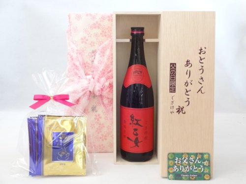 お父さんありがとう ギフトセット 焼酎セット おとうさんありがとう木箱セット ドリップコーヒー5セット(紅乙女酒造 胡麻祥酎 焙煎胡麻仕込み 紅乙女 720ml (福岡県)) 父の日カード付