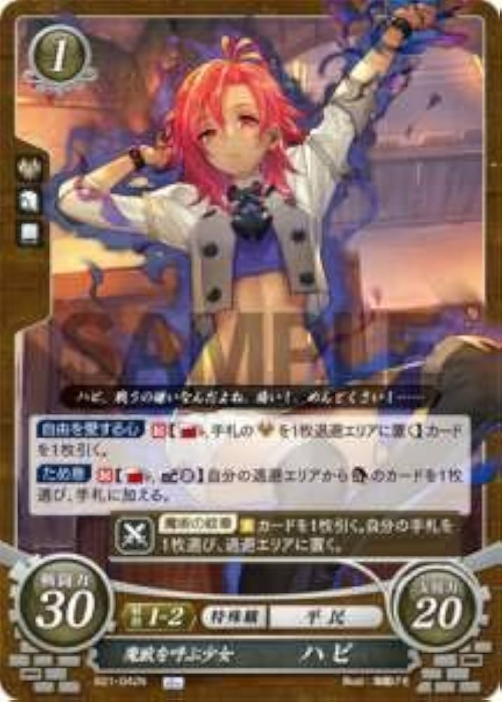 Amazon.co.jp: ファイアーエムブレム サイファ B21-042 魔獣を