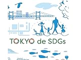 TOKYO de SDGs - エコミラ江東