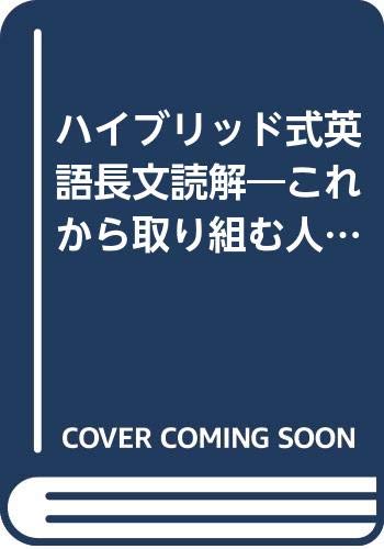 Hybrid English reading long - people who work from now on, not like a little person (Kawaijuku SERIES) (2000) ISBN: 4877255303 [Japanese Import]