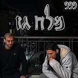  מלח גז [Explicit]