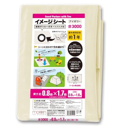 Amazon.co.jp: モリリン ブルーシート レジャーシート #3000 厚手 0.8