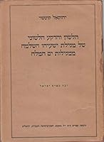 The Language and Linguistic Background of the Isaiah Scroll (1 Qisaa): Translated from the First (1959) Hebrew Edition. with an Obituary by H.B. Rosén 9004040196 Book Cover