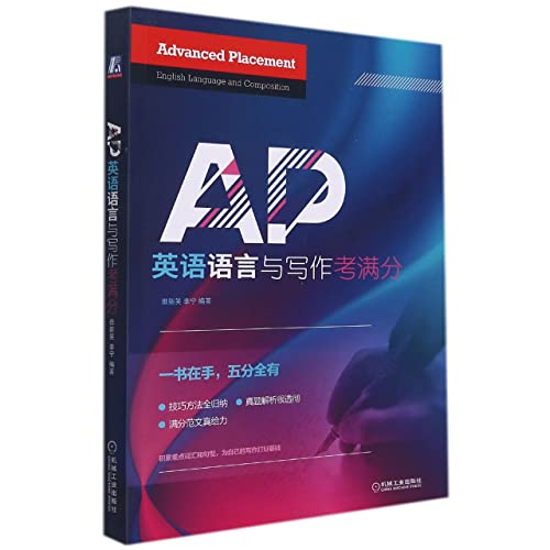 Advanced Placement English Language and Composi... 7111571770 Book Cover