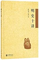 明史十讲 7101114474 Book Cover