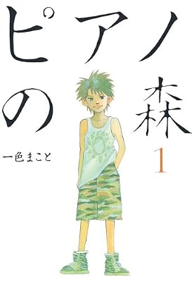 ピアノの森のキービジュアル