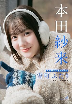 週刊ビッグコミックスピリッツ 2022年36・37合併号【デジタル版限定