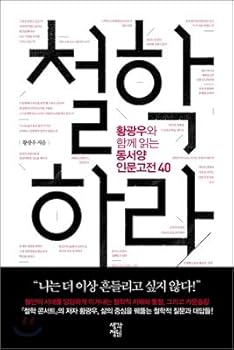 Paperback Philosophy (Korean Edition) [Korean] Book