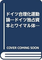 『ドイツ独占資本とワイマル体制』の書影