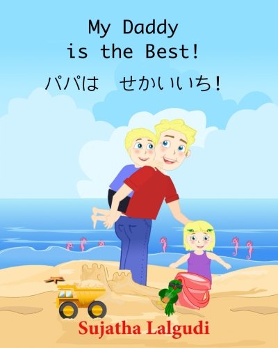 My Daddy is the best!: (Bilingual Edition) English Japanese Children's Picture Book Bilingual Picture book in English and Japanese,Japanese kids book