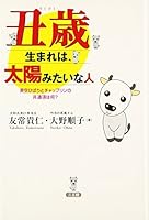 Ushidoshi umare wa taiyoÌ„ mitaina hito : Misora hibari to chappurin no kyoÌ„tsuÌ„koÌ„ wa nani 4883203530 Book Cover