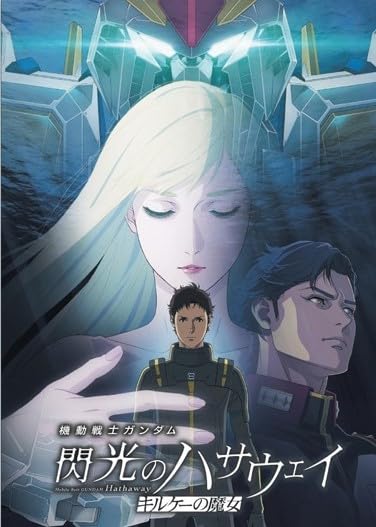 Amazon.co.jp: 【チラシ付映画パンフレット】 『機動戦士ガン.ダム