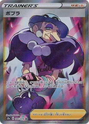 Amazon Co Jp ポケモンカードゲーム Pk S3a 085 ポプラ Sr ホビー 通販