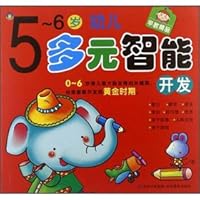Development of multiple intelligences of children 5-6 years old(Chinese Edition) 7549812225 Book Cover