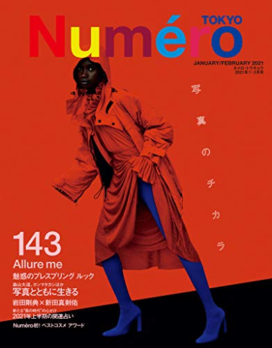 Numero TOKYO(ヌメロトウキョウ) 2021 年 01・02 月合併号 [雑誌] (デジタル雑誌)