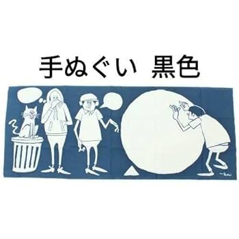 【黒】 花井祐介 手ぬぐい② 未開封 ☆ Yusuke Hanai 手拭い 黒】 花井祐介 手ぬぐい② 未開封 ☆ Yusuke Hanai 手拭い