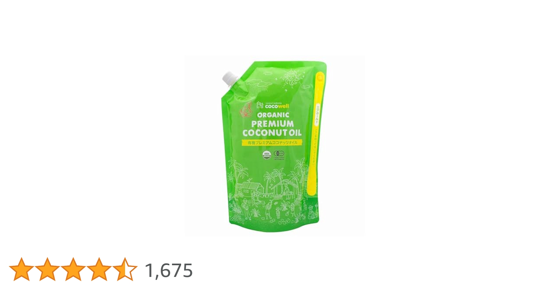 Amazon | 「オーガニック プレミアムココナッツオイル(無香