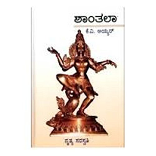 SHANTHALA kannada historical novel (shantala) [Unknown Binding] [Paperback Bunko] [Paperback Bunko] [Paperback Bunko] [Paperback Bunko] [Paperback Bunko] [Paperback Bunko]