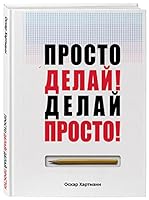 Prosto delaj! Delaj prosto! 5914820537 Book Cover