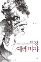 Special Lecture Jeremiah 8932813051 Book Cover