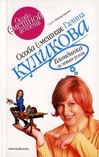 Paperback Blondinka za levym uglom: Povest [Russian] Book