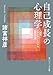 自己成長の心理学 人間性/トランスパーソナル心理学入門 (角川ソフィア文庫)