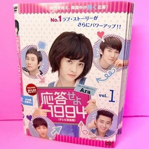 応答せよ 1994 DVD 建てる 1~18全巻セット 