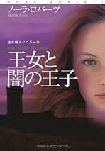 小説　ノーラ・ロバーツ　まとめ売り　95冊セット Amazon.co.jp: 1172 NOLTYライツマンスリー小型版(ネイビー