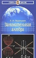 Zanimatel naia algebra 5275017359 Book Cover