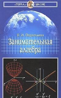 Hardcover Zanimatel naia algebra [Russian] Book