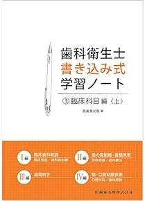 Amazon.co.jp: 歯科放射線学 - 臨床歯科学: 本