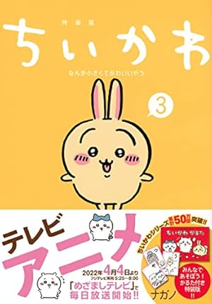 ちいかわ なんか小さくてかわいいやつ(5)なんか書けて遊べる