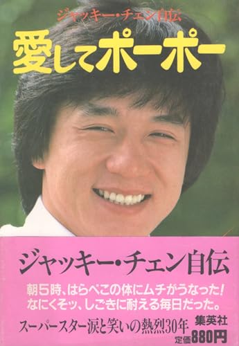 Amazon.com: Jackie Chan: books, biography, latest update