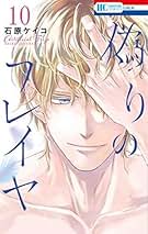 偽りのフレイヤ 　1ー10巻　帯付き初版多数あり。 偽りのフレイヤ コミック 1-10巻セット |本 | 通販 | Amazon