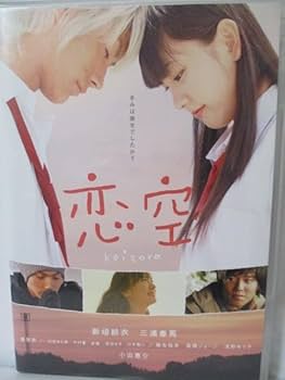 恋空 スタンダード・エディション　君に届け　DVD Amazon.co.jp: 君に届け スタンダード・エディション [DVD] : 多
