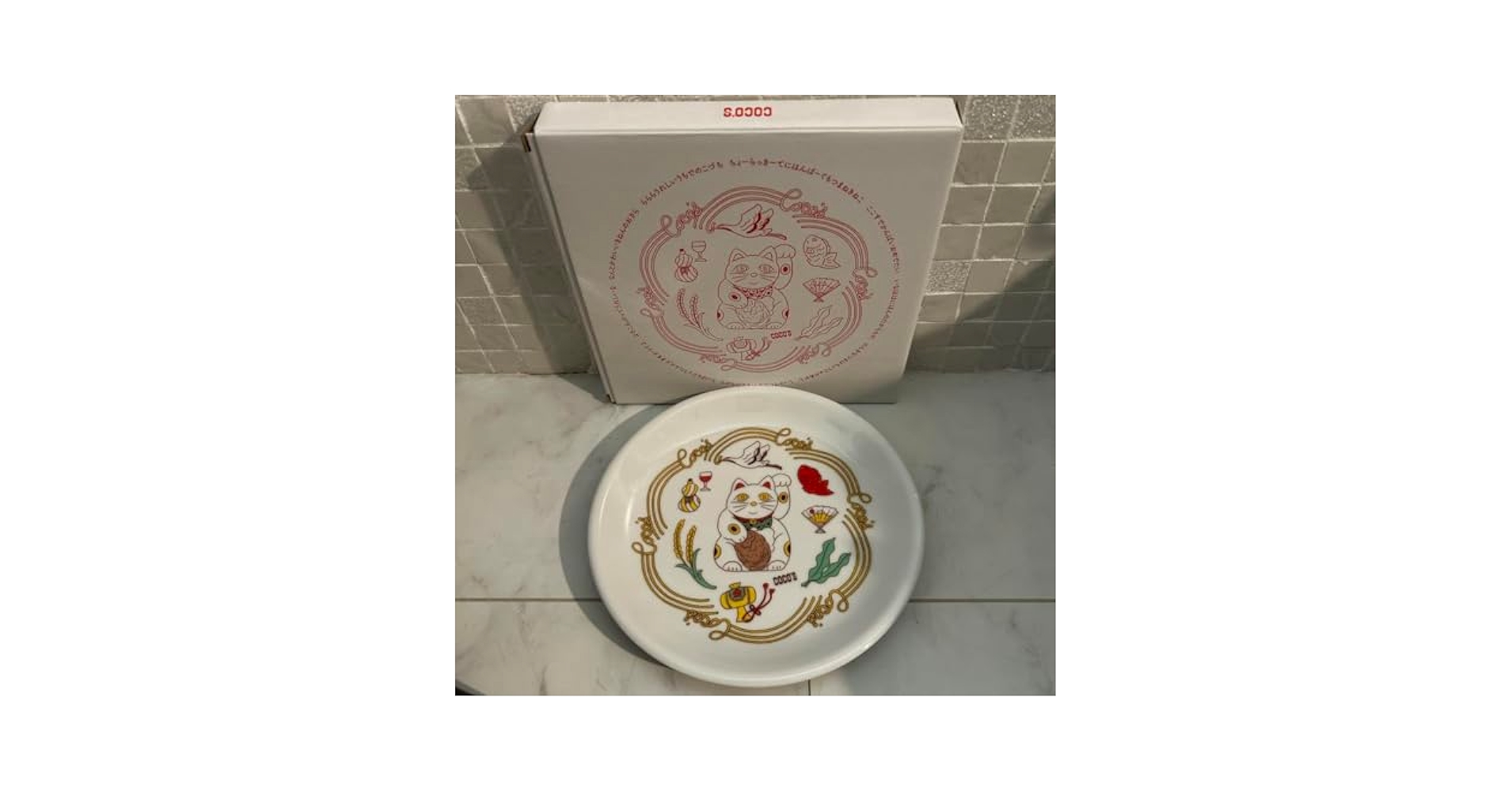 Amazon.co.jp: ココス 改装記念 プレート 美濃焼 招き猫 グッズ