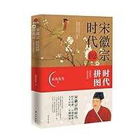 Emperor Huizong of the Song Era (2 Times Jigsaw) 7516830607 Book Cover