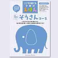 こころを育てる　七田式えほん　7セット Amazon.co.jp: こころを育てる七田（しちだ）式 えほんシリーズ