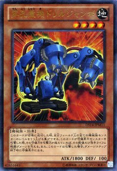 Amazon.co.jp: 遊戯王カード 穿孔重機ドリルジャンボ (ウルトラ
