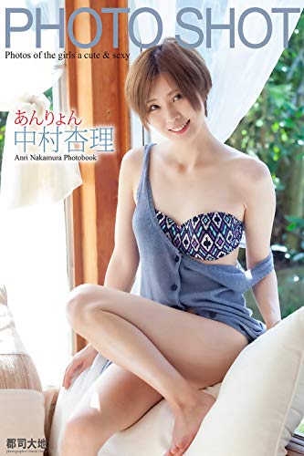 Photo Shot あんりょん 中村杏理 ラビリンス 郡司大地 タレント写真集 Kindleストア Amazon