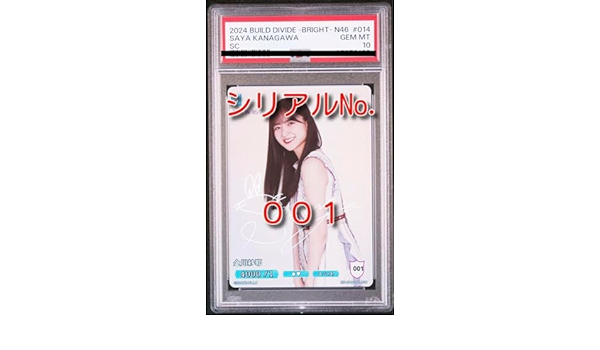 No.1 シリアル　乃木坂46　金川紗那　ビルディバイド　サイン　PSA10 2025年最新】ビルディバイド 乃木坂 サインの人気アイテム