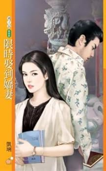 Unknown Binding Limited marry Stepford Wives (Traditional Chinese Book