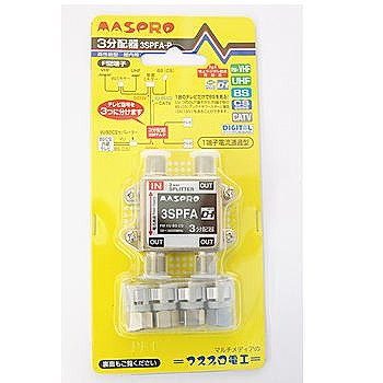 マスプロ　3SPFW 1端子電流通過型3分配器 10個セット 3SPFW 3分配器 1端子電流通過型 マスプロ電工株式会社の通販なら