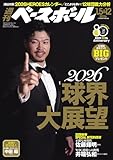 週刊ベースボール 2026年 01/05・01/12号 [雑誌]